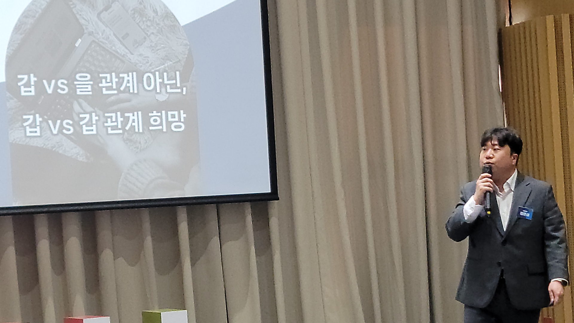 무대에서 마이크를 들고 강연 중인 정윤섭 대표