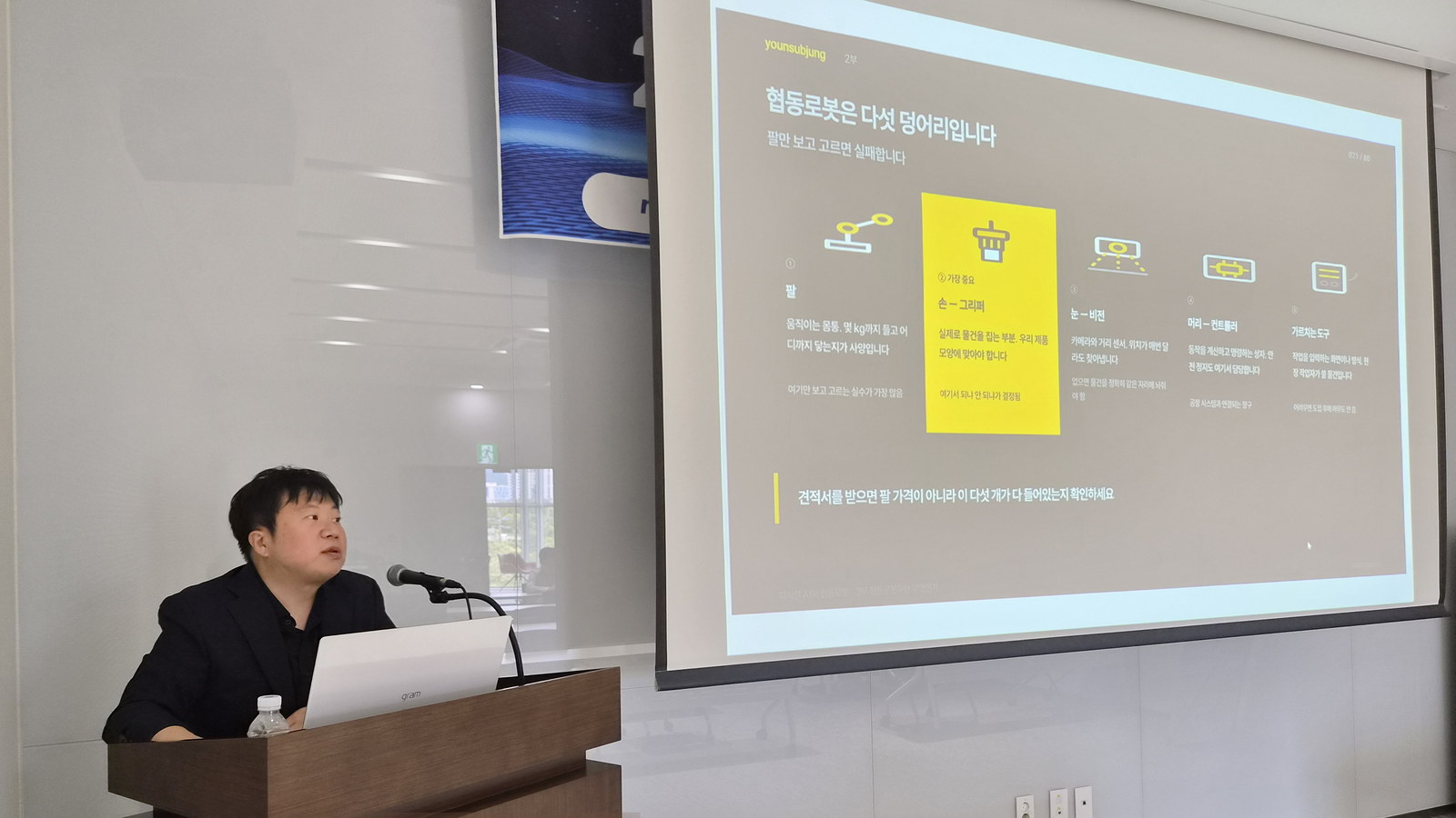 강의 화면에 협동로봇을 팔·그리퍼·비전·컨트롤러·교시도구 다섯 덩어리로 나눈 도해가 떠 있다