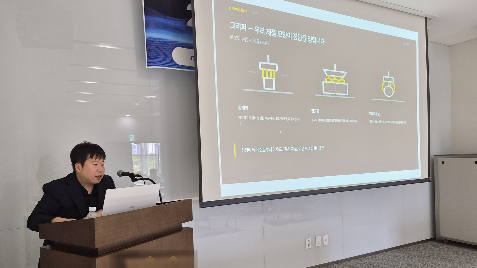 강의 화면에 집게형·진공형·부드러운 그리퍼 세 종류를 그린 도해가 떠 있다
