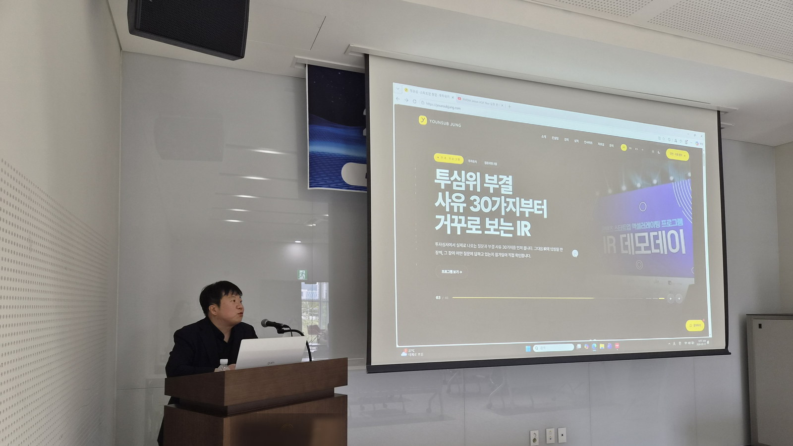 강의 화면에 younsubjung.com 프로그램 소개 화면이 떠 있다