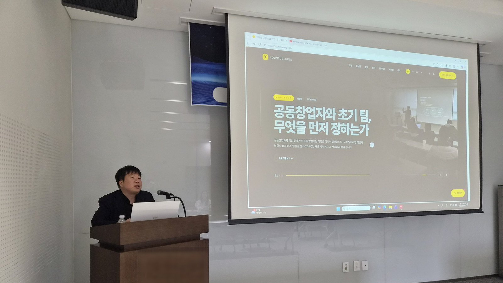강의 화면에 younsubjung.com 팀빌딩 프로그램 화면이 떠 있다