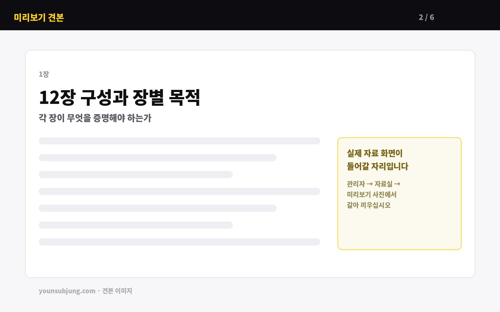 IR 덱 12장 구조 + 심사위원 채점표 미리보기 2