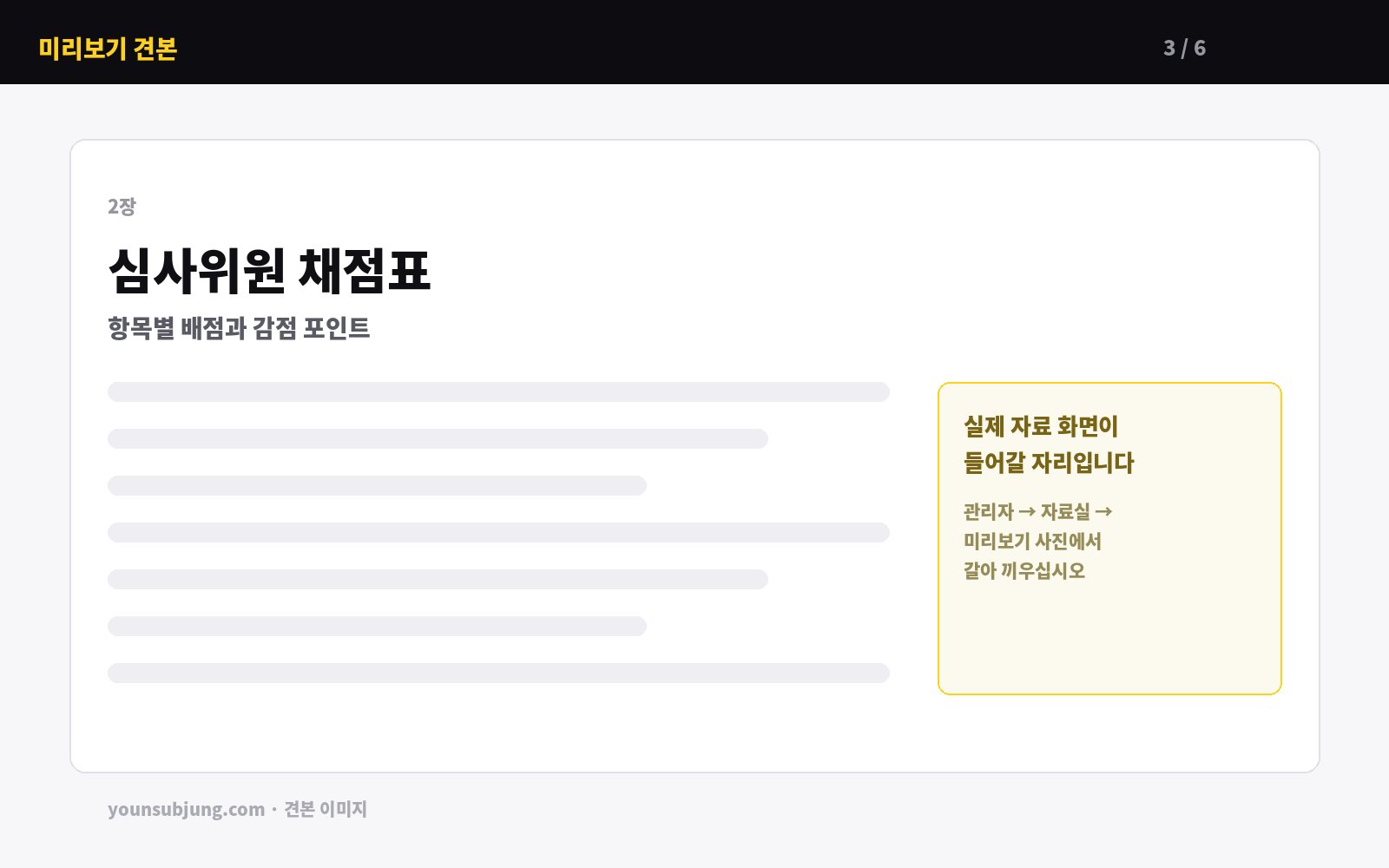 IR 덱 12장 구조 + 심사위원 채점표 미리보기 3