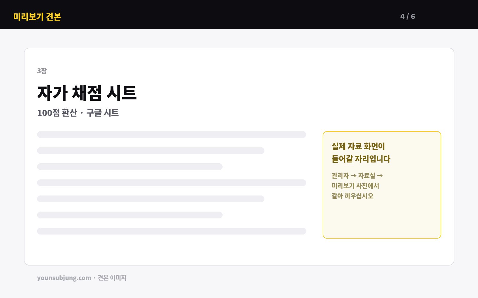 IR 덱 12장 구조 + 심사위원 채점표 미리보기 4