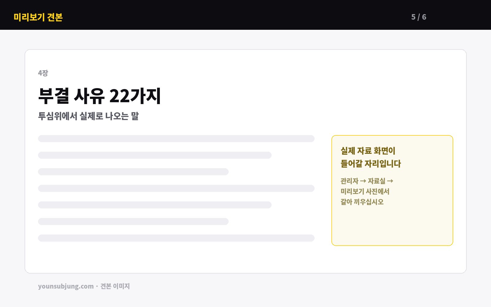IR 덱 12장 구조 + 심사위원 채점표 미리보기 5