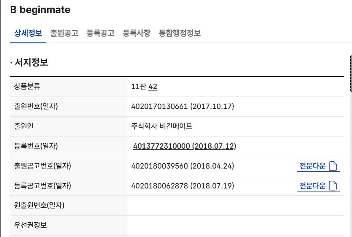KIPRIS 상표 상세정보 화면 — 출원번호와 일자, 등록번호와 일자, 출원공고번호와 일자, 등록공고번호와 일자가 표로 보입니다
