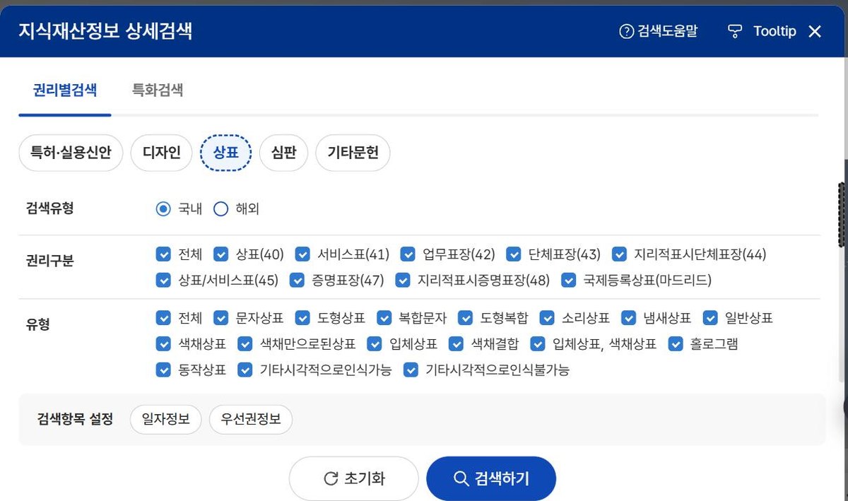 KIPRIS 상세검색 창. 맨 위 권리 종류에서 상표가 선택되어 있고 아래에 권리구분과 유형 체크박스가 보인다