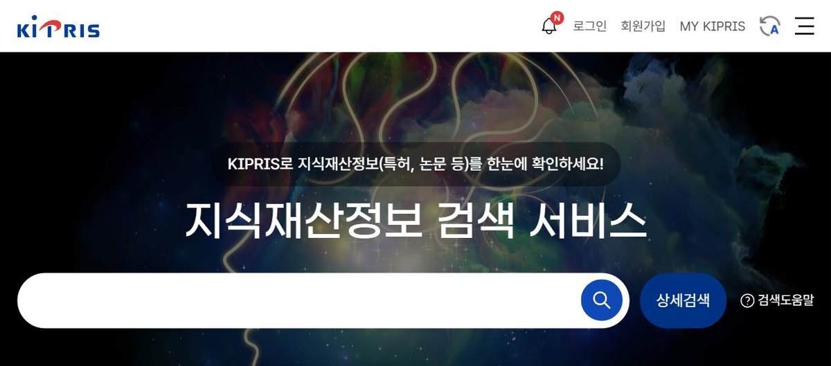 KIPRIS 첫 화면. 가운데에 지식재산권 통합 검색창이 있고 오른쪽에 상세검색 단추가 있다
