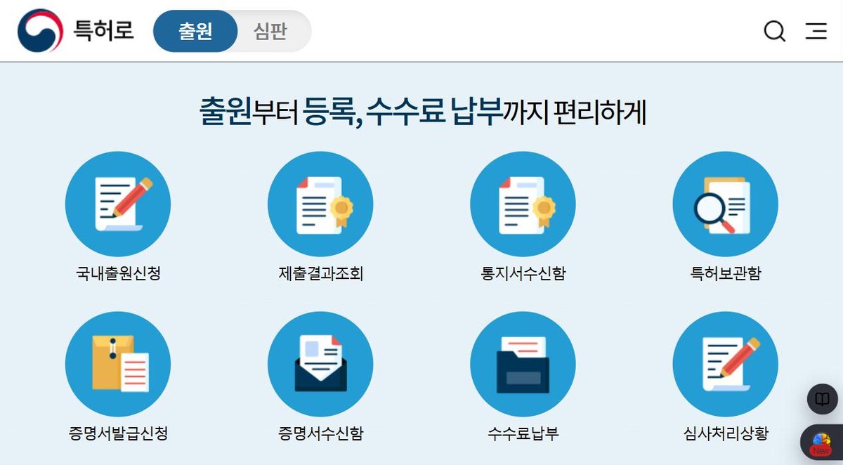 특허로 첫 화면의 빠른 메뉴. 국내출원신청, 제출결과조회, 통지서수신함, 특허보관함, 증명서발급신청, 증명서수신함, 수수료납부, 심사처리상황 아이콘이 있다