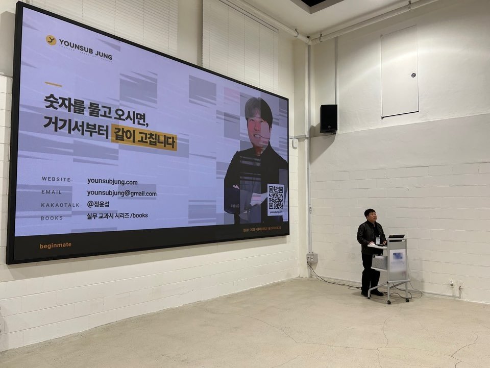 강의를 마치며